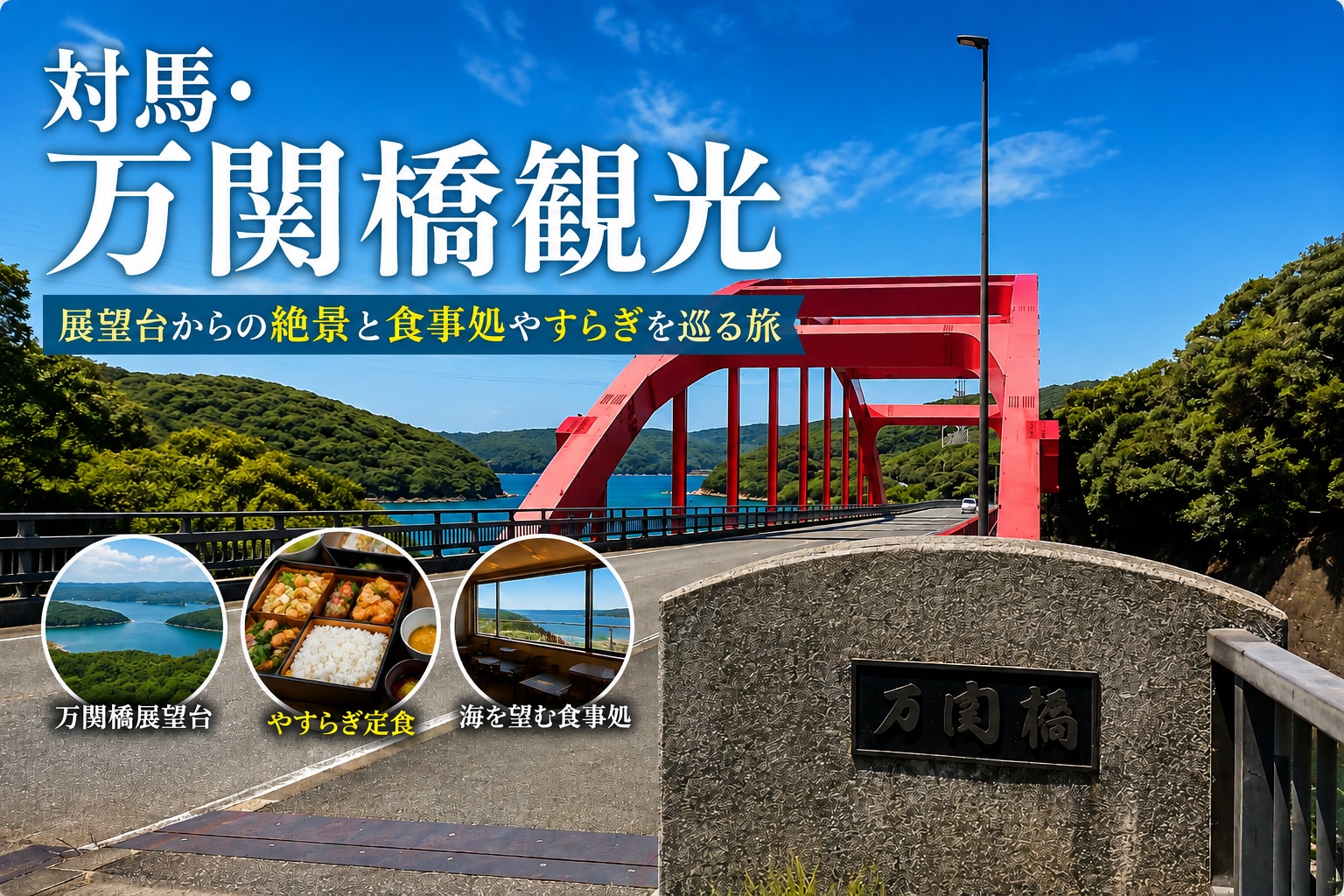 万関橋