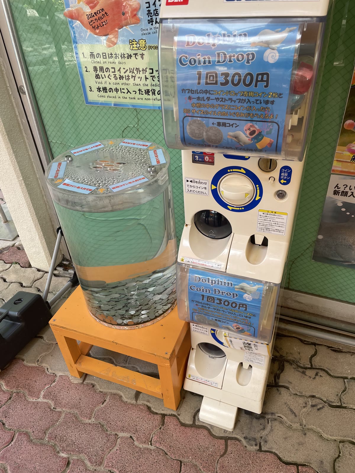 ガチャガチャと、隣に置かれたコイン落としの水槽